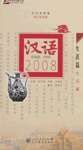 漢語2008 pdf epub mobi 電子書 下載