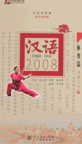 漢語2008 pdf epub mobi 電子書 下載
