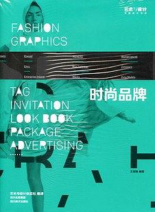 时尚品牌 pdf epub mobi 电子书 下载