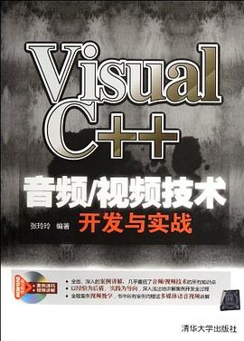 Visual C++音頻/視頻技術開發與實戰 pdf epub mobi 電子書 下載