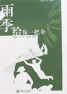 雨季給你一把傘 pdf epub mobi 電子書 下載
