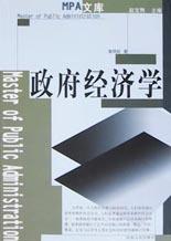 政府经济学 pdf epub mobi 电子书 下载