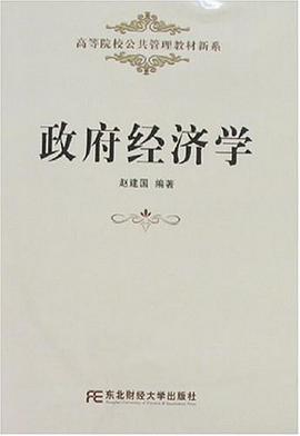 政府经济学 pdf epub mobi 电子书 下载