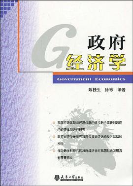 政府经济学 pdf epub mobi 电子书 下载