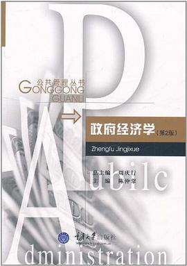 政府经济学 pdf epub mobi 电子书 下载