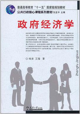 政府经济学 pdf epub mobi 电子书 下载