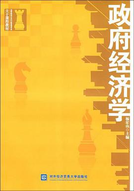 政府经济学 pdf epub mobi 电子书 下载