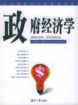 政府经济学 pdf epub mobi 电子书 下载