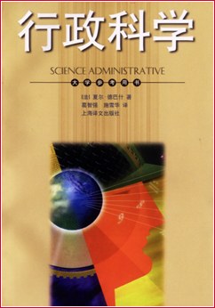 行政科學 pdf epub mobi 電子書 下載