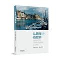 從鏡頭中看世界 pdf epub mobi 電子書 下載
