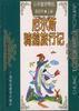 尼尔斯骑鹅旅行记-世界经典童话系列丛书 pdf epub mobi 电子书 下载