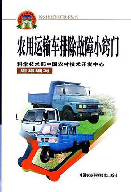 農用運輸車排除故障小竅門 pdf epub mobi 下载