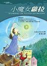 小魔女蘿拉