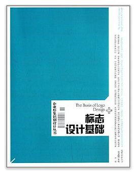 标志设计基础 pdf epub mobi 电子书 下载