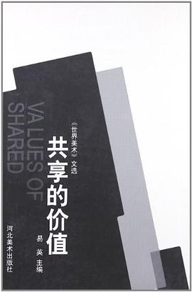 共享的价值 pdf epub mobi 电子书 下载