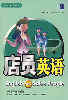 店员英语 pdf epub mobi 电子书 下载
