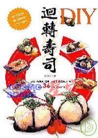 迴轉壽司DIY pdf epub mobi 电子书 下载
