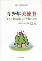 青少年美德书 pdf epub mobi 电子书 下载