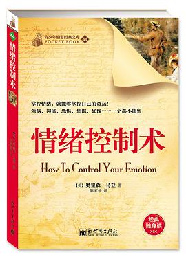 情绪控制术 pdf epub mobi 电子书 下载