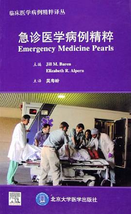 急診醫學病例精粹 pdf epub mobi 電子書 下載