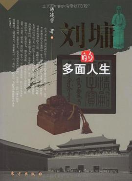 刘墉的多面人生 pdf epub mobi 电子书 下载