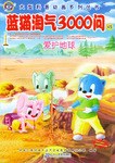 蓝猫淘气3000问 pdf epub mobi 电子书 下载