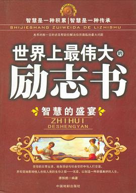 智慧的盛宴 pdf epub mobi 电子书 下载