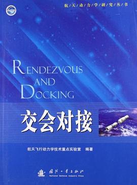 交會對接 pdf epub mobi 電子書 下載