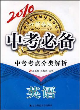 2010中考必备·中考考点分类解析