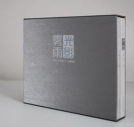 光影雾雨 pdf epub mobi 电子书 下载