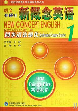 新概念英语同步语法强化 pdf epub mobi 电子书 下载