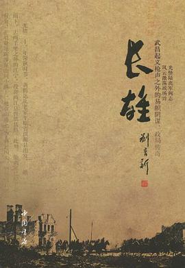 长雄 pdf epub mobi 电子书 下载