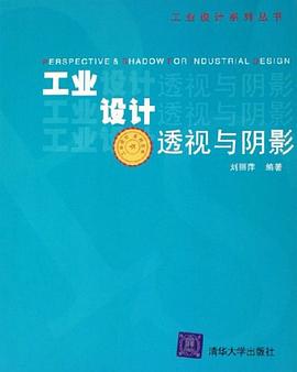 工业设计透视与阴影 pdf epub mobi 电子书 下载