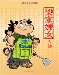 梁家婦女之柒 pdf epub mobi 电子书 下载