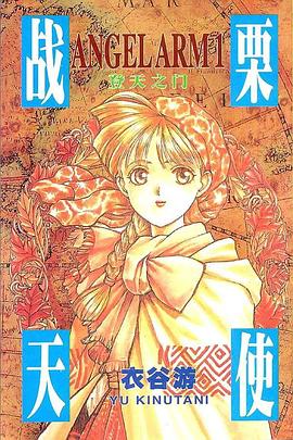 戰慄天使(01) pdf epub mobi 电子书 下载