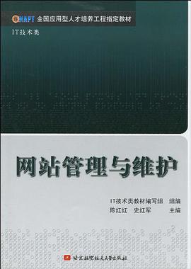 网站管理与维护 pdf epub mobi 电子书 下载
