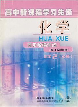 高中新課標學習先鋒同步階梯訓練 pdf epub mobi 電子書 下載