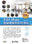 3ds Max 基礎建模設計與渲染精粹(附CD) pdf epub mobi 电子书 下载
