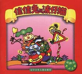 佳佳兔与波斯猫 pdf epub mobi 电子书 下载
