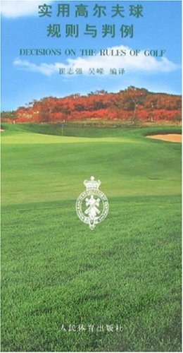 实用高尔夫球规则与判例 pdf epub mobi 电子书 下载