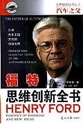 福特-汽车之父-世界起级经济巨人系列 pdf epub mobi 电子书 下载