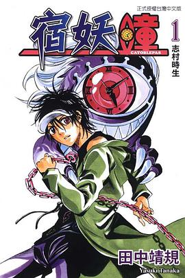 宿妖瞳CATBLEPAS 01 pdf epub mobi 電子書 下載