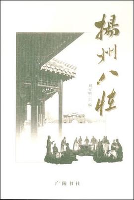 扬州八怪 pdf epub mobi 电子书 下载