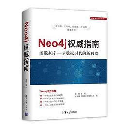 Neo4j权威指南（图数据库技术丛书） pdf epub mobi 电子书 下载