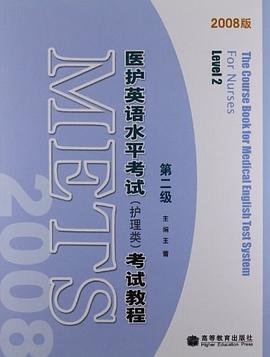 醫護英語水平考試 pdf epub mobi 電子書 下載