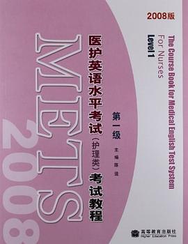 醫護英語水平考試 pdf epub mobi 電子書 下載