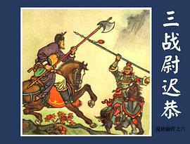 三战尉迟恭 pdf epub mobi 电子书 下载
