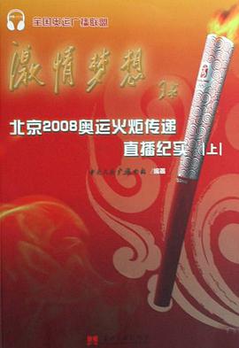 激情梦想（上中下） pdf epub mobi 电子书 下载