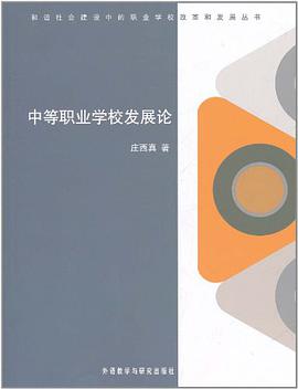 中等職業學校發展論 pdf epub mobi 電子書 下載