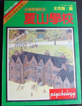 夏山學校 pdf epub mobi 电子书 下载